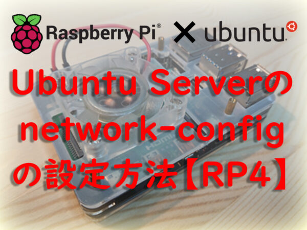 ubuntu-server-network-config-rp4-t-n